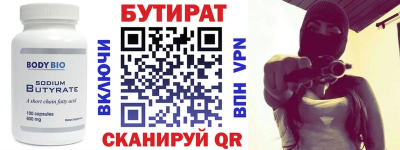 Купить где  Чулым  БУТИРАТ вода 